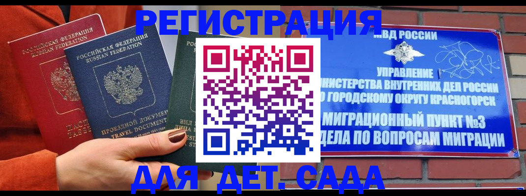 прописка штамп в Порхове